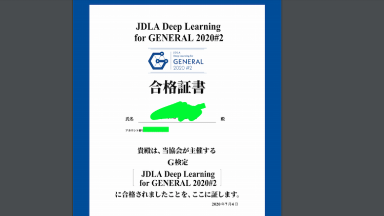 G検定は意味ない 役に立たない 一発合格したデータサイエンティストが答える 美容ママとｉｔパパの田舎生活